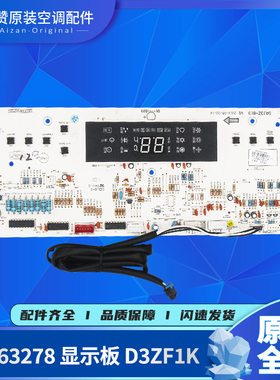 适用格力空调悦风显示板30563278 30563255 30563356通用30563350