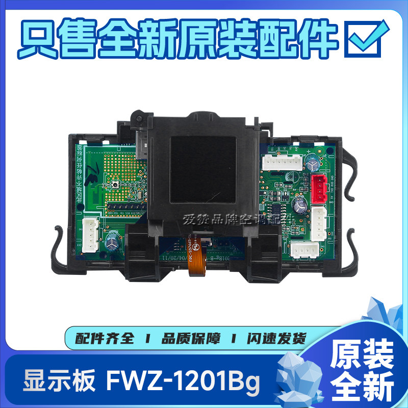 原装格力无叶扇配件300038060115显示板FWZ-1201Bg 显示盒电路板