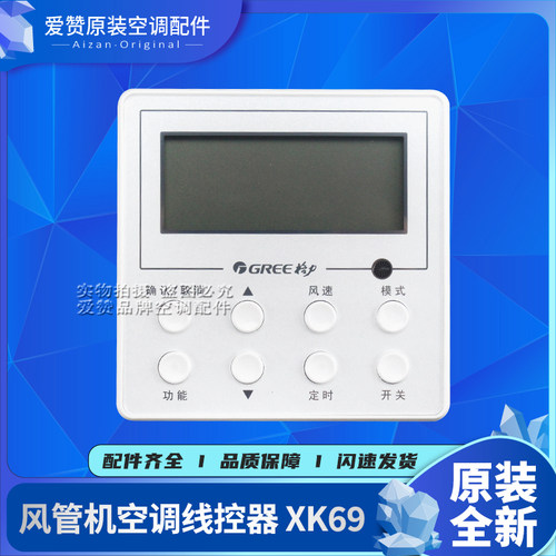 格力空调控制面板XK69