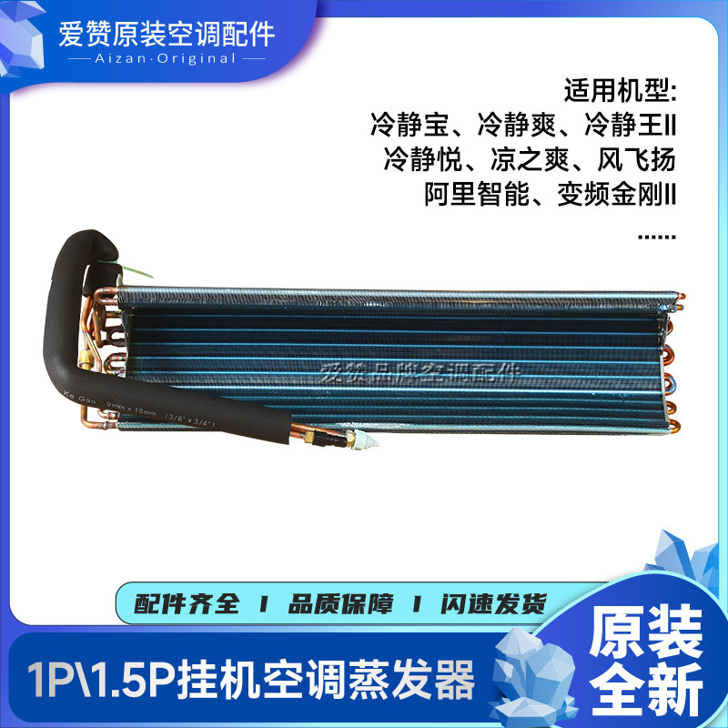 原装格力空调1P1.5P变频金刚II冷静宝冷静爽王挂机蒸发器散热器