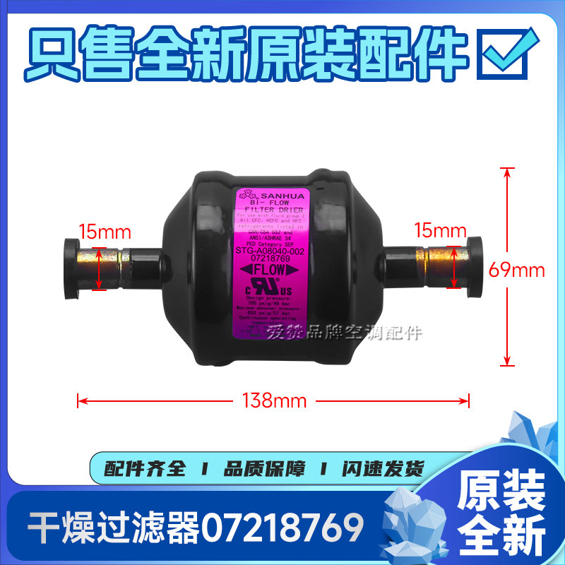 适用格力空调 07218769 干燥过滤器STG65008-44C-GL01干燥过滤罐