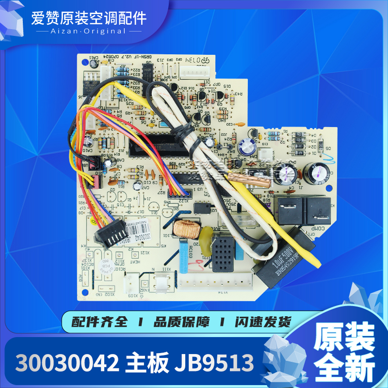 原装格力空调主板电路板30030042