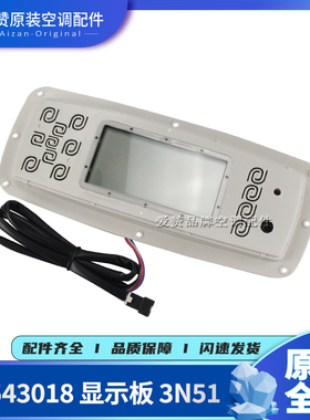 适用格力空调30543018 30543019 30543020 30543022显示板3N53