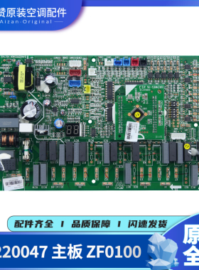 格力空调30220047 30220048 30220051 300027000400 主板ZF0100A