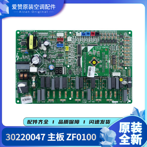 原装电路板Gree/格力ZF0100