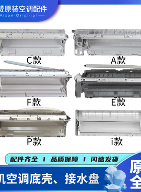 格力挂机空调接水盘底壳