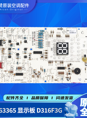 适用格力T迪显示板30563364 30563365 30563293 30563297 D316F3G