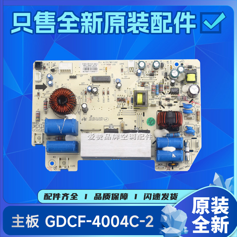 原装格力电饭煲配件30130316 主板GDCF-4004C-2电路板GDCF-4005Cb