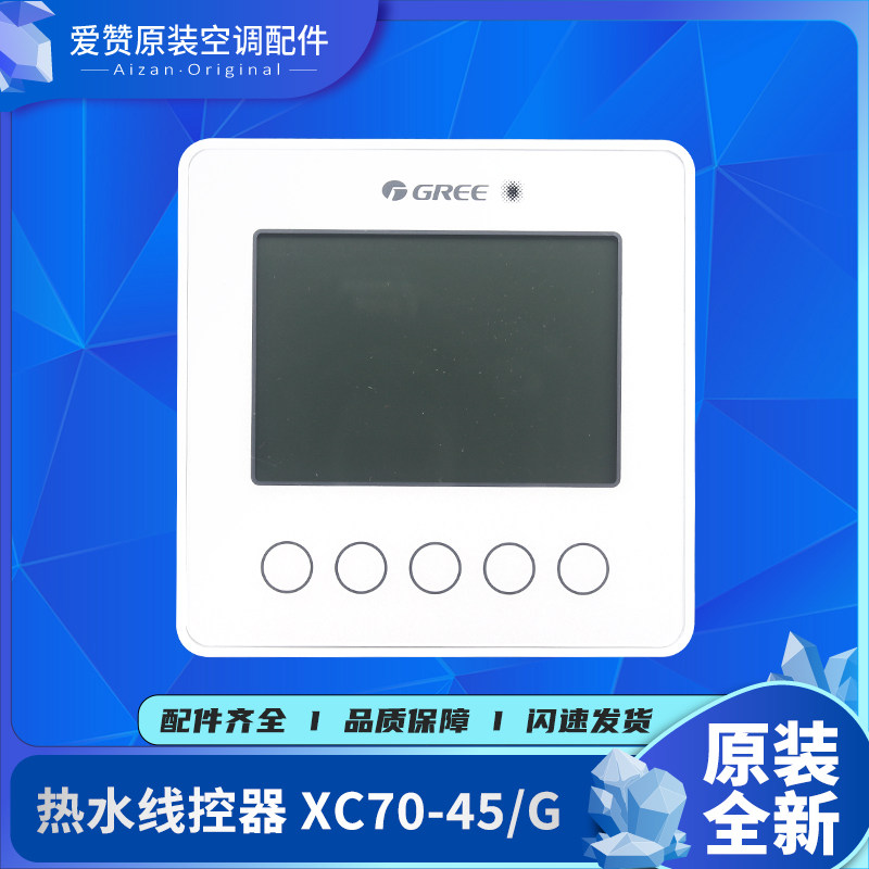 原装格力空调控制面板 300001060355显示板热水线控器XC70-45/G