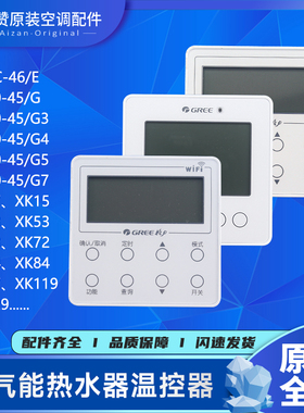 原装格力热水器温控器XC70-45/G3 4 5 7 9 XK07 15 63 72 119 129