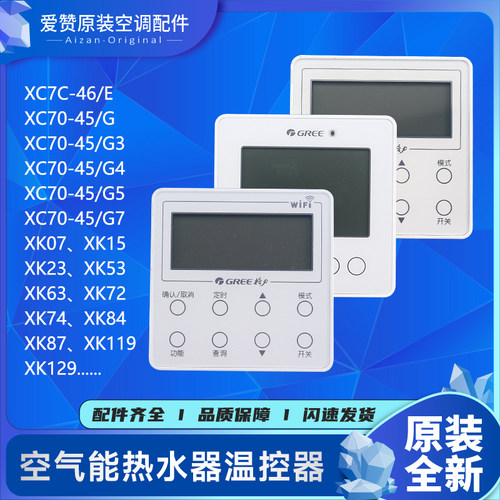 原装温控器Gree/格力XK119