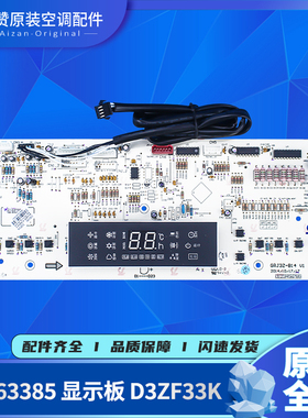 原装格力显示板30563384 30563385 30563386 30563271 30563272