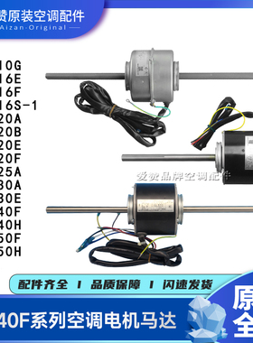适用格力空调电机PG40F\30E\PG20B\25A\50H\10K\8G\6I\12C\16S-1