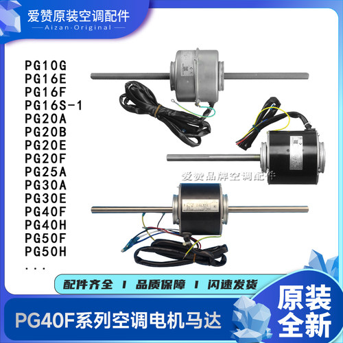 原装电机Gree/格力PG30E