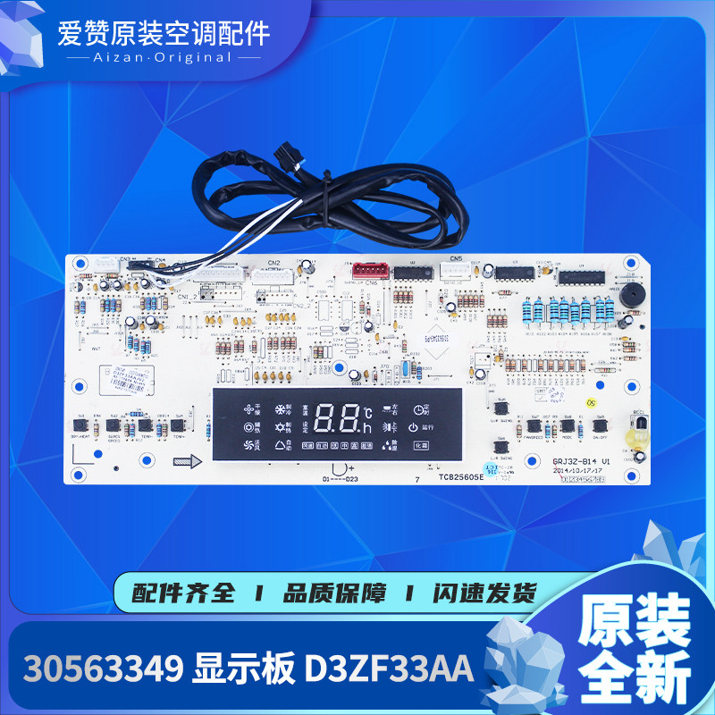 原装电路板Gree/格力D3ZF33AA