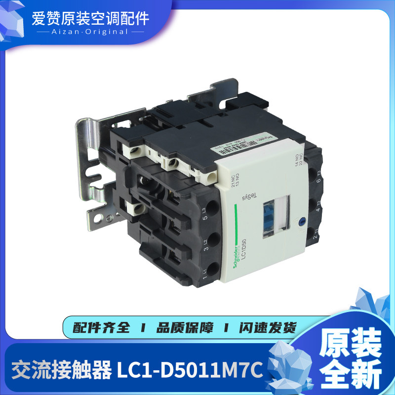 原装Gree/格力交流接触器