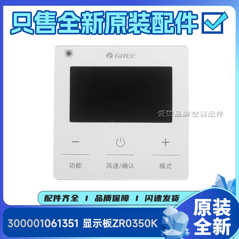 原装格力空调控制板300001061351显示板ZR0350K温控器XC70-24/HB1