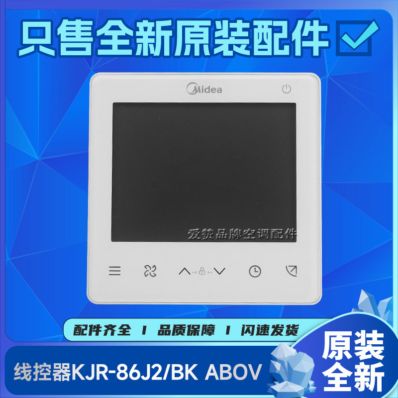 适用美的空调控制面板17317100006775温控线控器KJR-86J2/BK ABOV