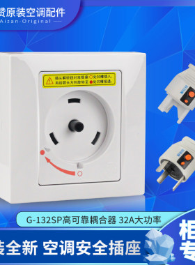 插座原装格力空调32a旋转