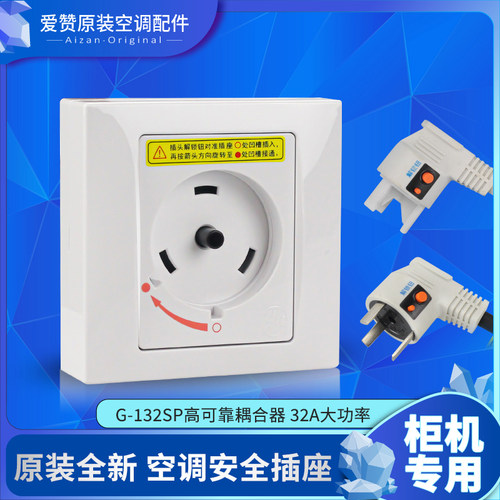 插座原装格力空调32a旋转