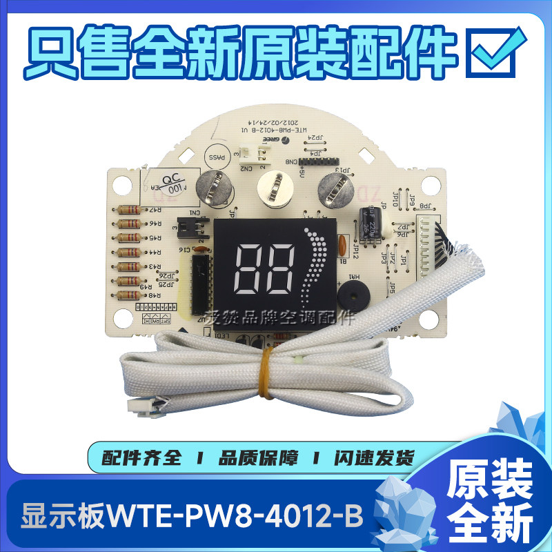 原装格力净水机117990260显示板 WTE-PW8-4012-B电路板117990567