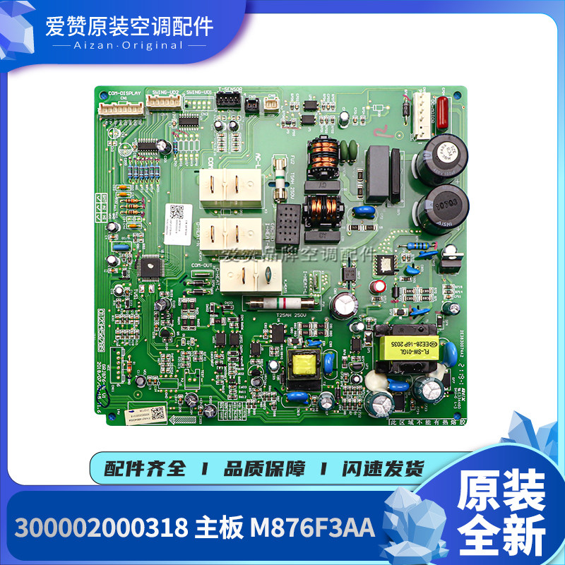 原装格力空调主板M876F3AA