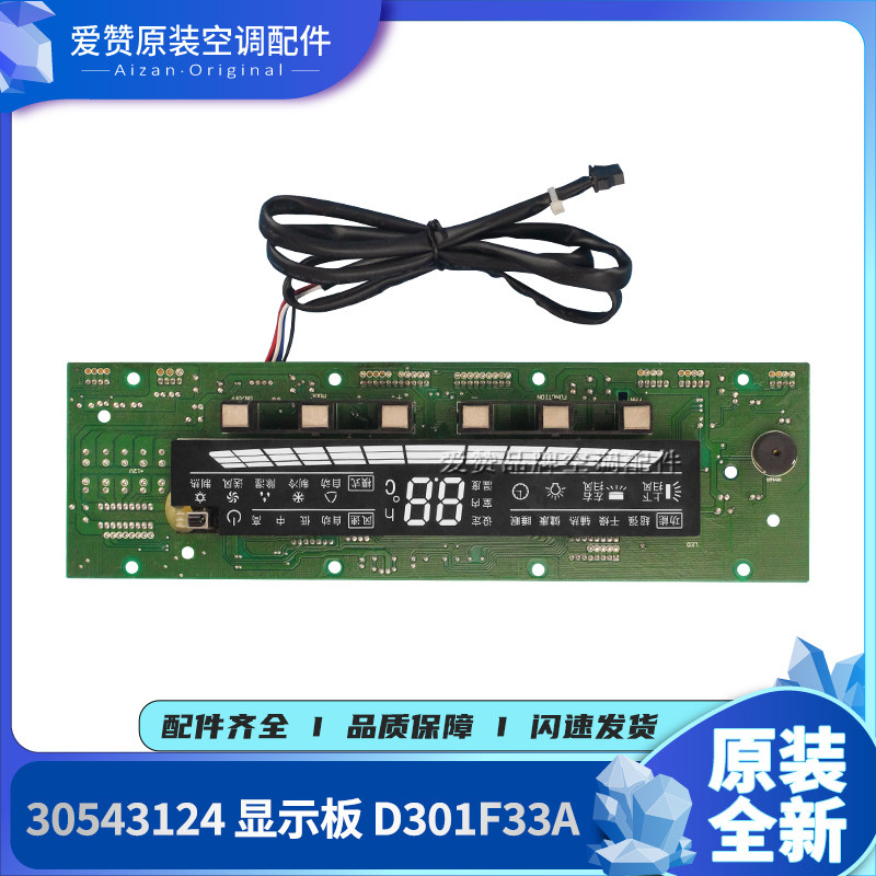 原装显示板Gree/格力D850F33AA