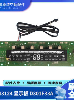 格力空调显示板30543123 30543124 30543125 30543126 30543128