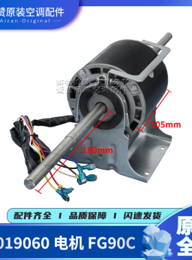 适用格力空调风机马达15019060电机FG90C电动机YSK110-90-4C