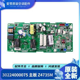 适用格力空调风管机30224000075主板Z4735M电路板通用30224000076