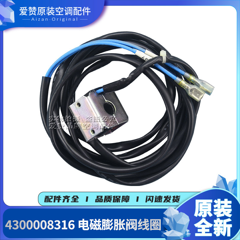 适用格力空调 电磁线圈AC220V-240V 膨胀阀线圈4300008316 140322