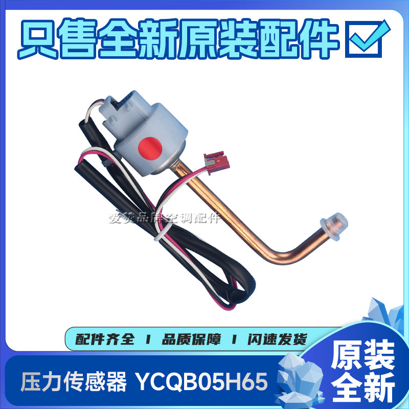 原装格力空调430044060037压力开关控制器传感器(高压)YCQB05H65