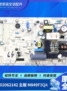 原装格力空调主板300002062142 300002062109 通用300002062099