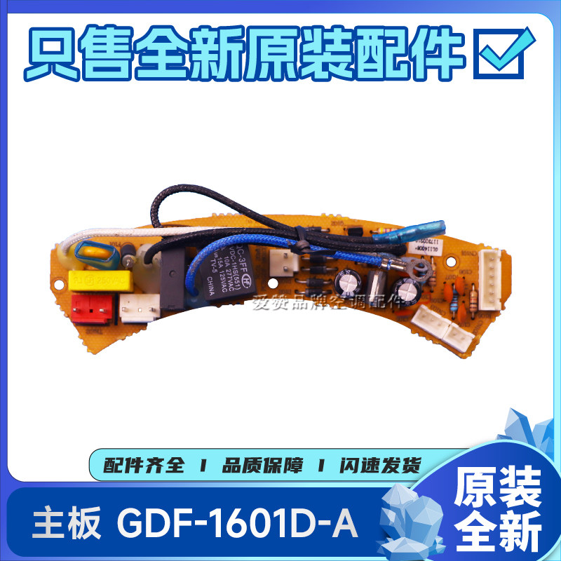 原装格力电饭煲配件117300212 主板 GDF-1601D-A电路板线路板