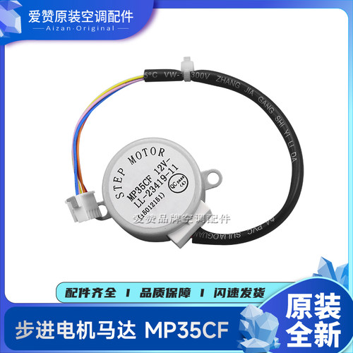 格力步进电机马达MP35CF