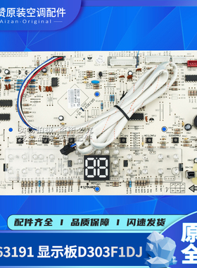 原装格力显示板30563191 30563192 30563193 30563194 30563195