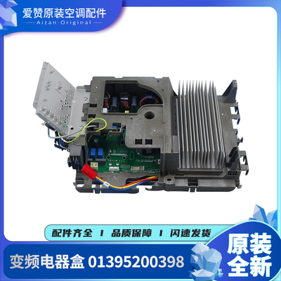 适用格力空调01395200398电器盒30138000281变频主板017007000602