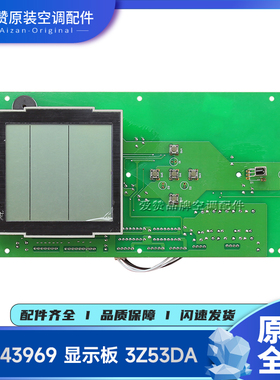原装格力空调显示板30563039 30543966 30543969 30543970 3Z53DA