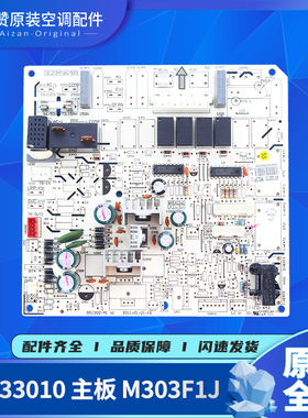 适用格力空调配件30133010主板M303F1J 电路板电脑板GRJ302-A1