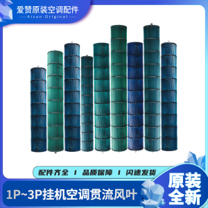 适用格力空调贯流风叶Q力小金豆凉之静幸福宝挂机灌流风轮滚轮筒