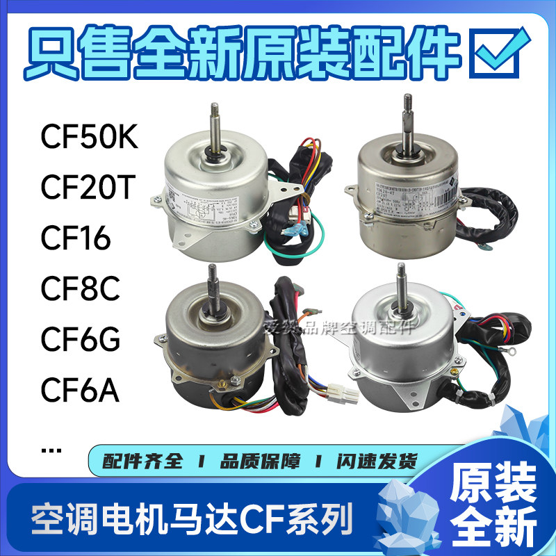 适用格力空调电机电动机CF50K\CF20T\CF16\CF8C\CF6G\A\CF10F马达