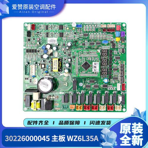 原装电路板Gree/格力WZ6L35A