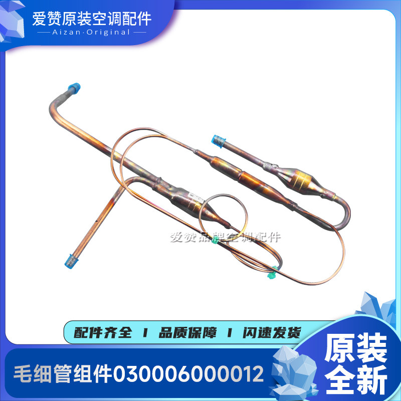 原装格力空调配件节流管030006000012外机毛细管组件过滤铜管