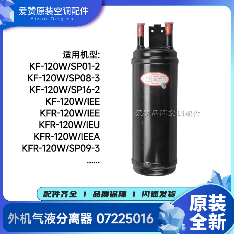 适用格力空调07225016 汽液分离器KFR140WLE.06000000a冷媒雪种瓶