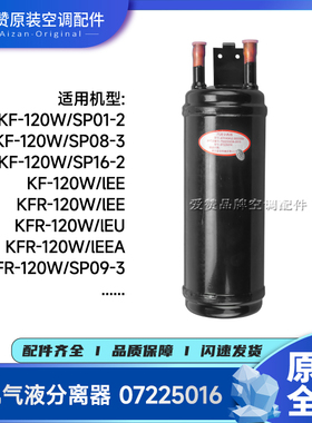 适用格力空调07225016 汽液分离器KFR140WLE.06000000a冷媒雪种瓶