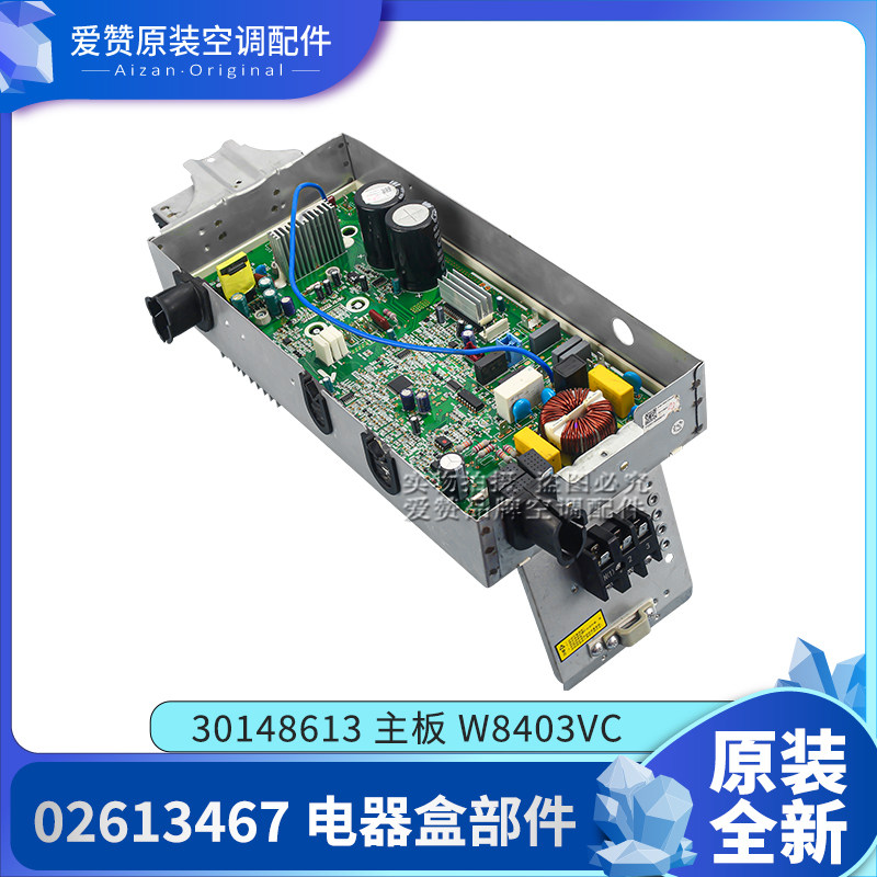适用格力空调变频外机板02613467电器盒部件30148613主板W8403VC