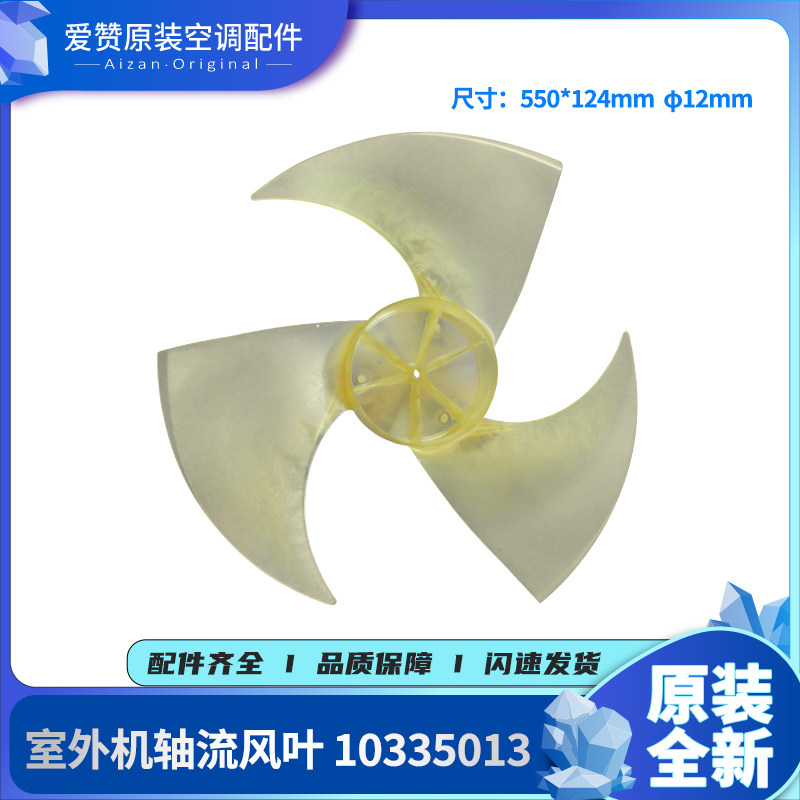 适用格力空调3p室外机风扇叶片10335013 轴流风叶Φ550×124