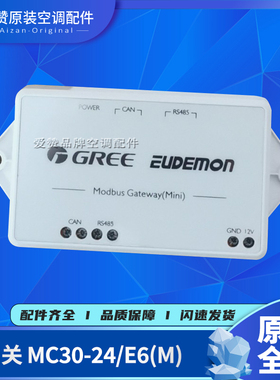 原装格力多联机集中控制器MC30-24/E6(M)智能家居网关MC20002120