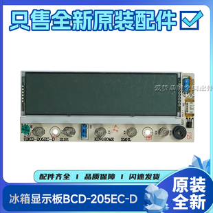 适用格力晶弘冰箱配件3250031显示板温度控制板BCD-205EC-D电路板