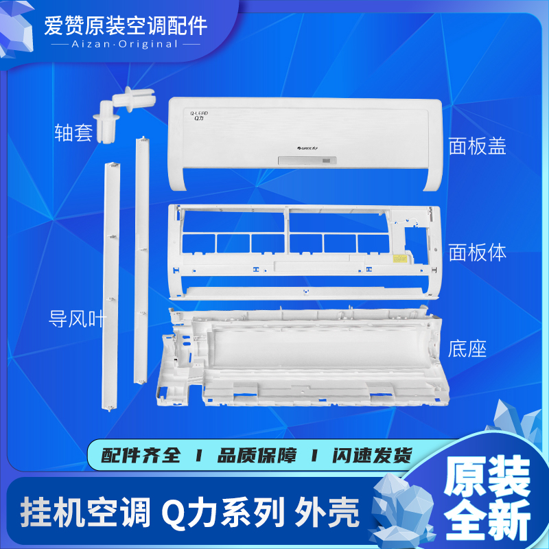 Gree/格力空调原装外壳空调配件